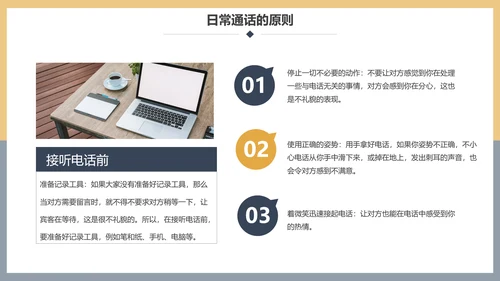 企业电话客服培训话务员PPT模板