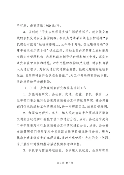 交通安全畅通活动方案.docx