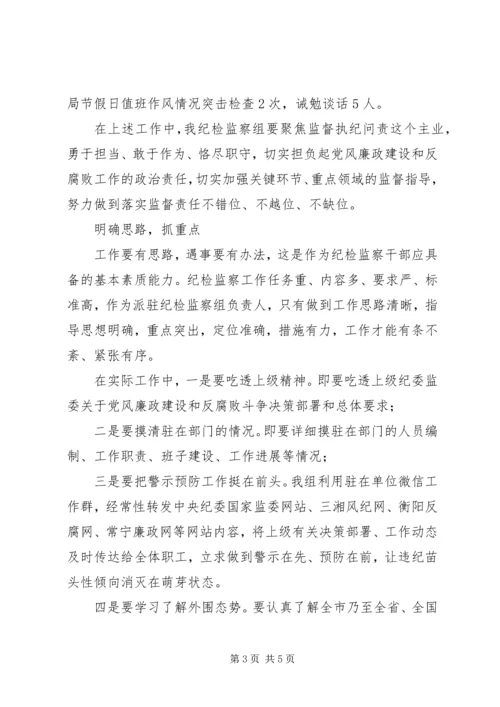 如何做好派驻纪检监察工作心得体会.docx