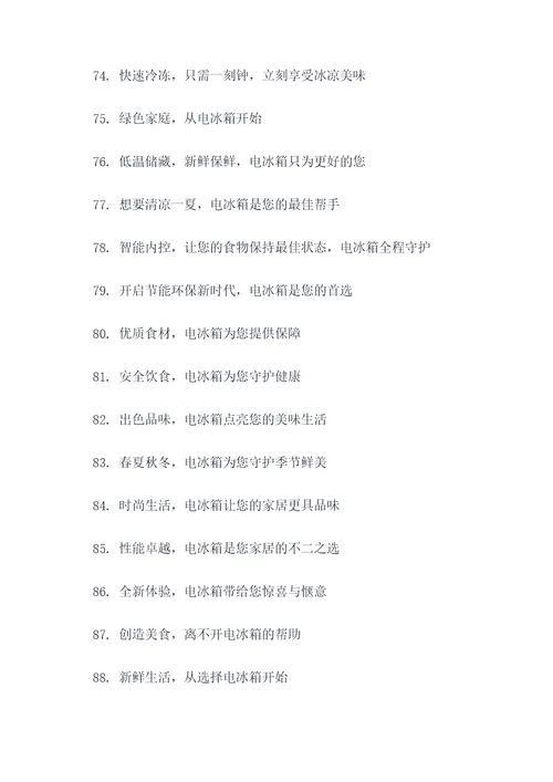 关于电冰箱的广告语