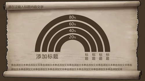 复古古韵中国风卷轴ppt动态模板