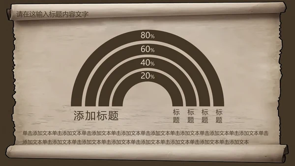 复古古韵中国风卷轴ppt动态模板