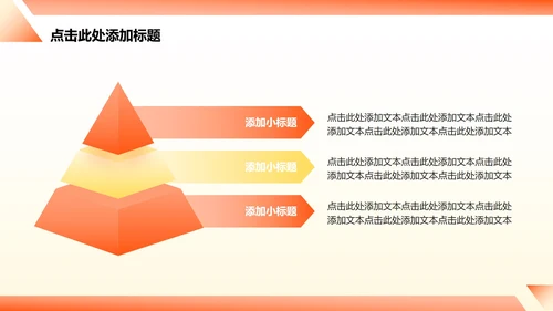 橙色几何简约风全民健身日专题PPT模板