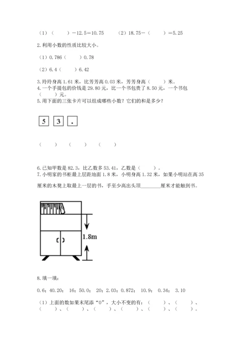 沪教版四年级下册数学第二单元 小数的认识与加减法 测试卷（考点梳理）word版.docx