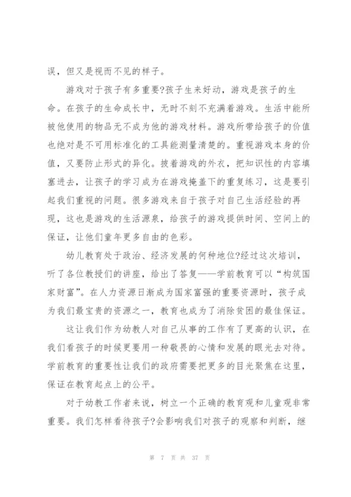 幼儿园教师培训心得体会汇编15篇.docx