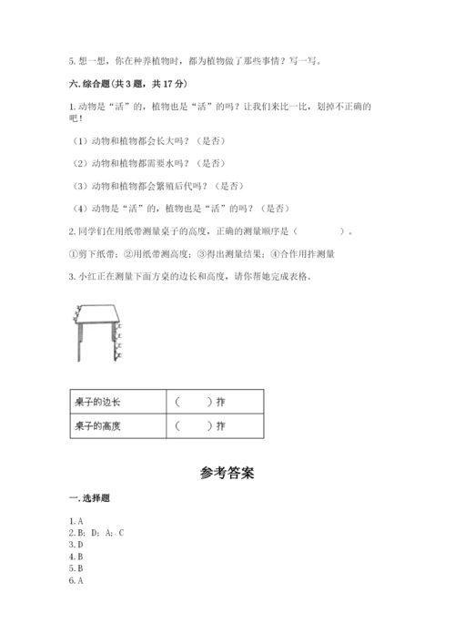 教科版一年级上册科学期末测试卷精品【典优】.docx