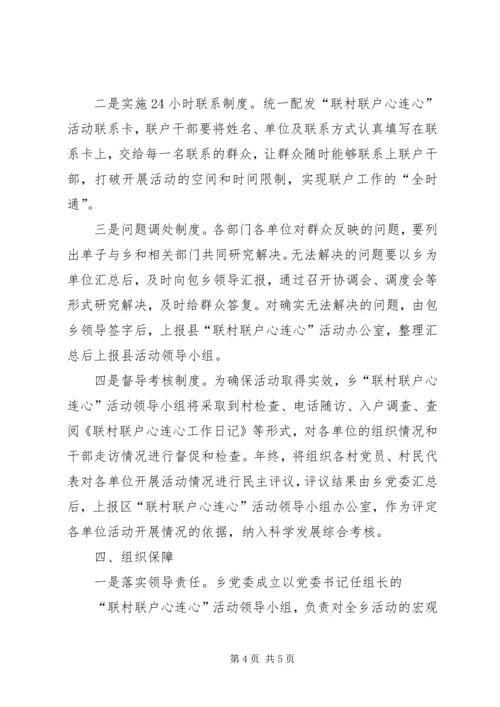 联村联户实施方案.docx