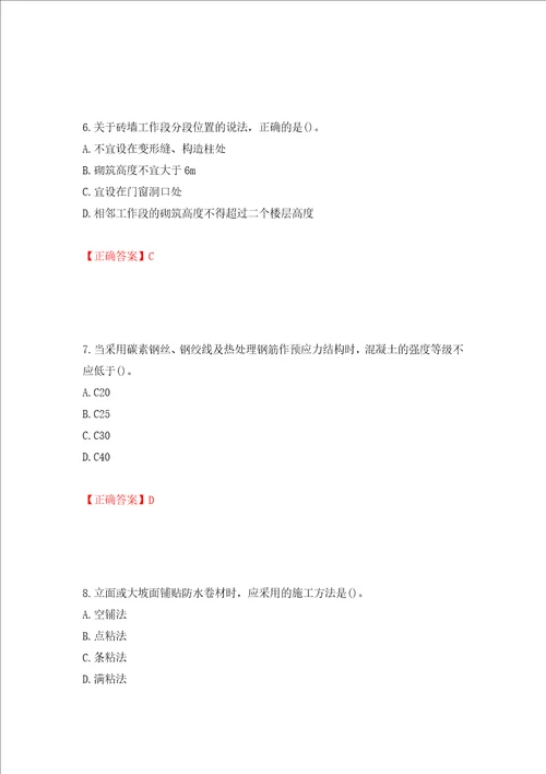 一级建造师建筑工程考试试题押题卷答案65