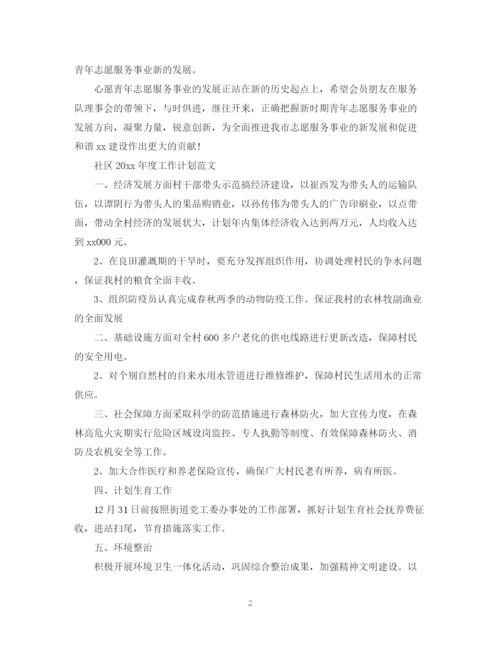 精编之志愿者年度工作计划范文.docx