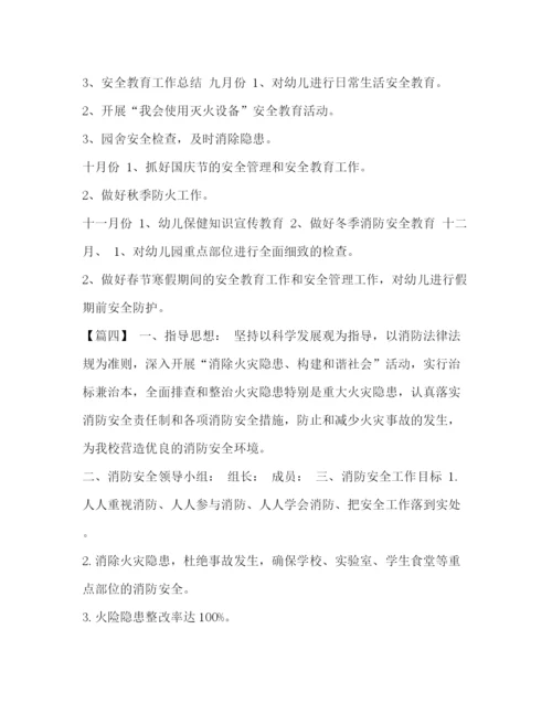 精编之整理幼儿园消防安全工作计划表范文幼儿园一周活动计划表.docx