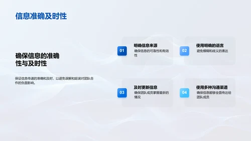 管理沟通效能PPT模板