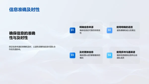 管理沟通效能PPT模板