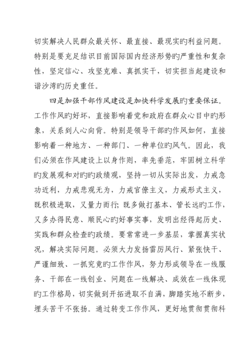 班子学习实践科学发展观活动分析检查分析报告.docx