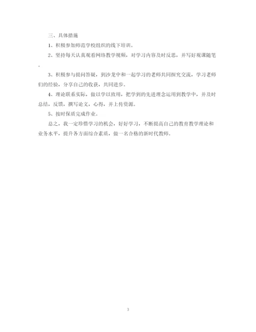 精编之年小学数学国培个人研修计划书.docx