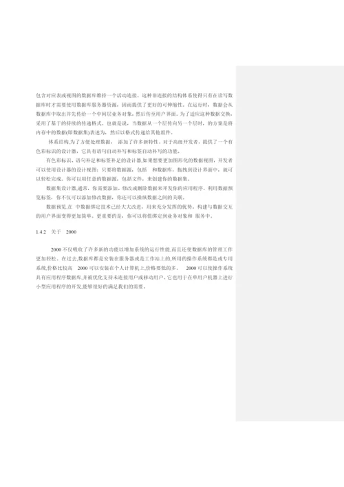 论文优秀等级范文-工资与考核管理系统设计.docx