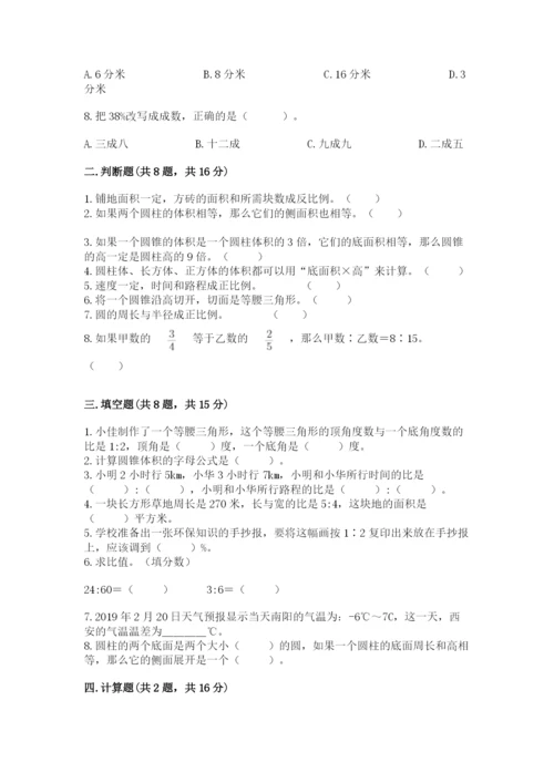 北京版六年级下册期末真题卷及答案一套.docx