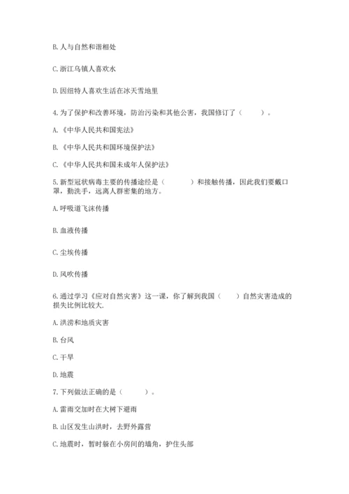 部编版六年级下册道德与法治第二单元《爱护地球 共同责任》测试卷【全优】.docx