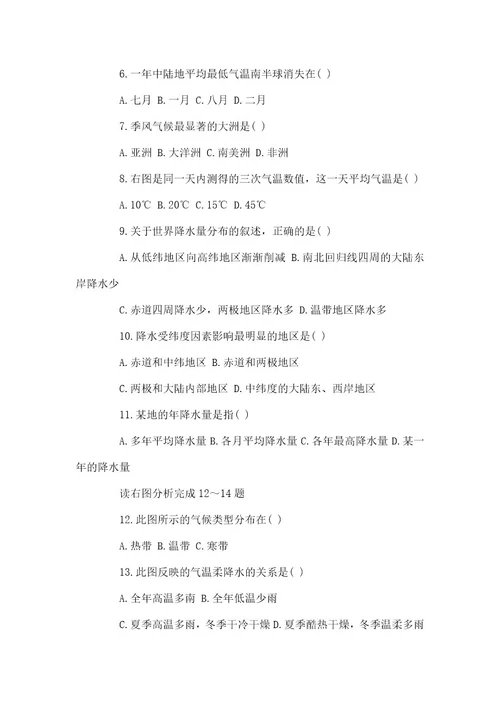 地理7年级上册天气与气候试卷及答案七年级地理天气与气候