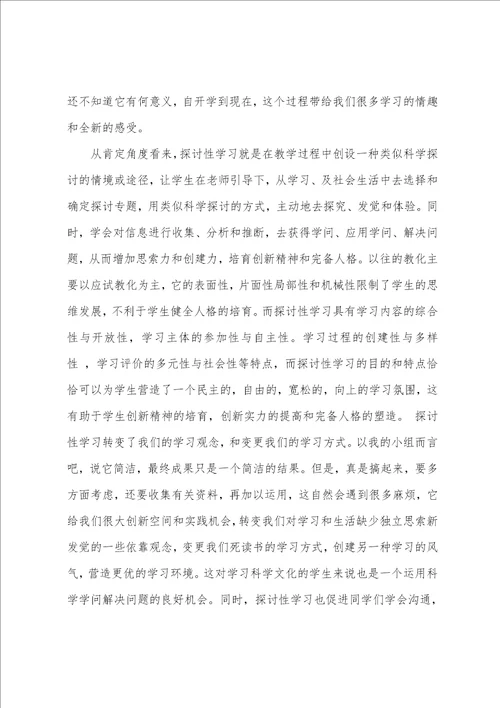 植入式教学工作心得体会共6篇 教师浸入式培训心得体会