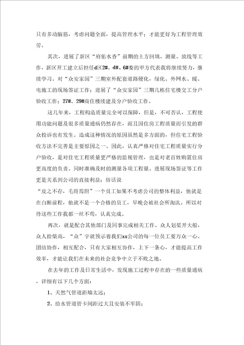 技术人员的个人工作总结3篇