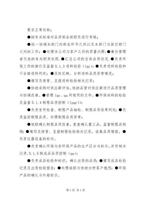 各部门职责及权限 (2).docx