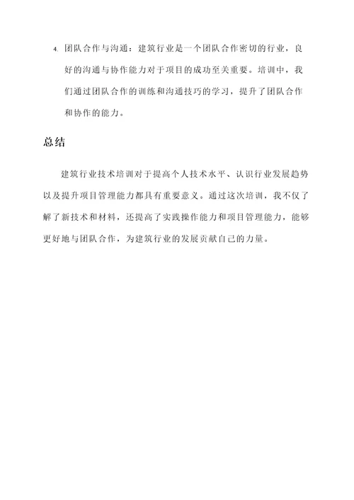 建筑行业培训师心得
