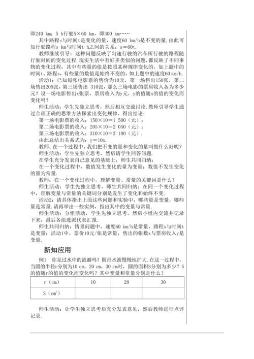 19.1.1变量与函数(第1课时) 教学详案--人教版