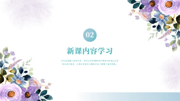 小清新花卉教学模板