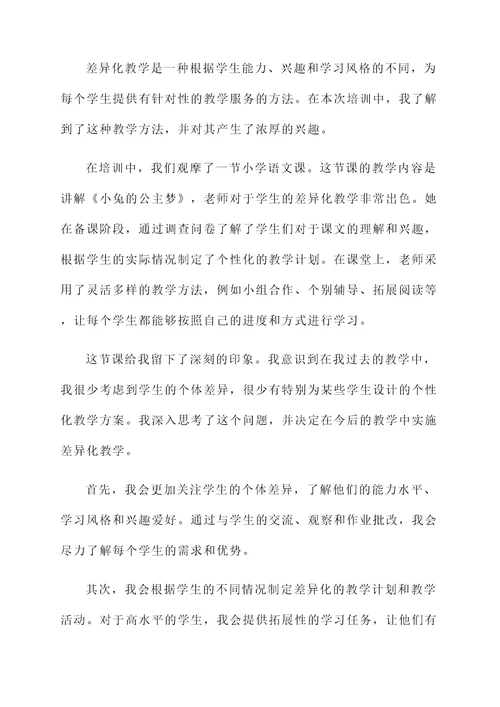 教师培训1000字心得