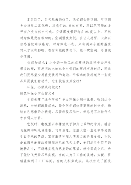 绿色环保小学生作文.docx