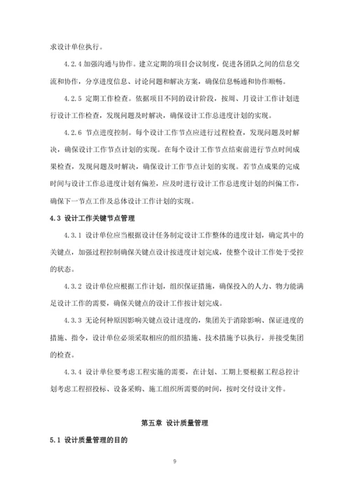 建设工程设计管理办法