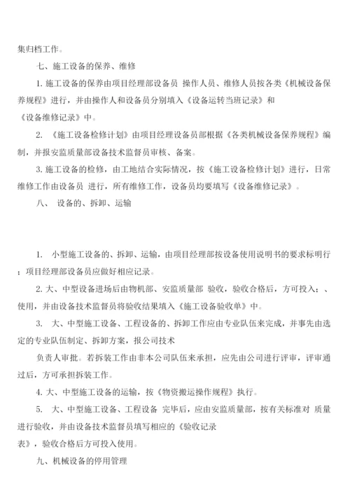 建筑公司档案管理制度(4篇).docx