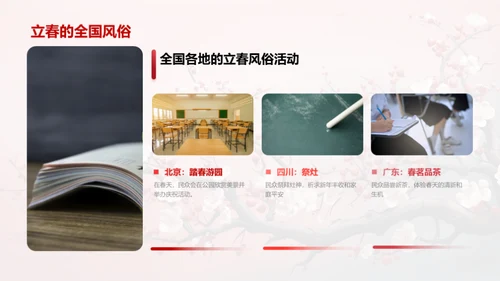 立春之韵，生命之歌