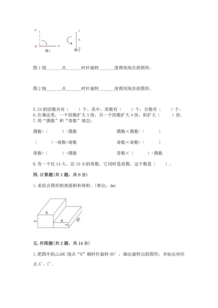 人教版五年级下册数学期末测试卷全面.docx