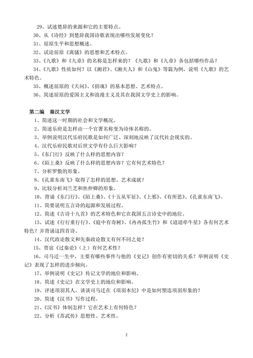 中国古代文学