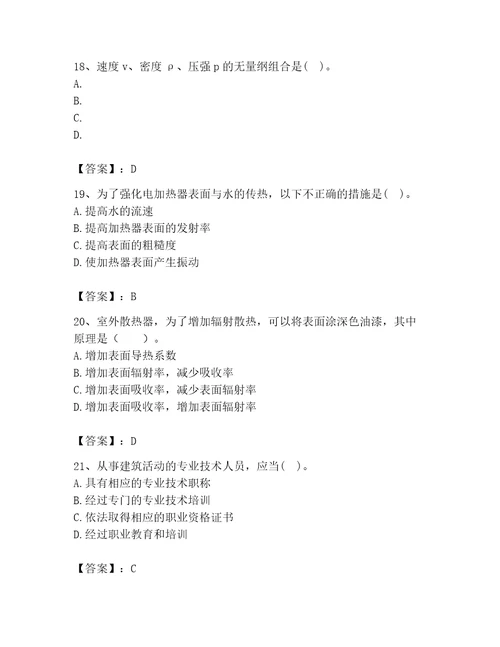 2023年公用设备工程师之专业基础知识（暖通空调动力）题库带答案（培优b卷）