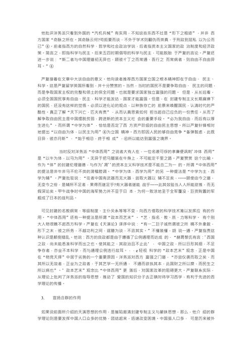 严复的天演思想对社会转型的催酶作用