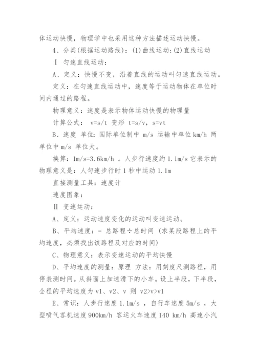 八年级物理上册机械运动知识点.docx