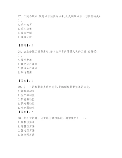 2024年初级管理会计之专业知识题库附答案（完整版）.docx