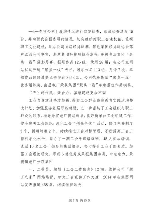 在公司工作会议上的工作报告 (7).docx