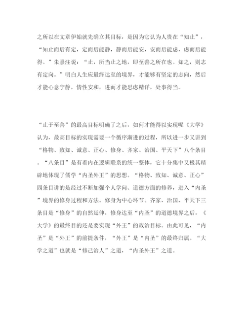 精编年读书思廉学习的心得体会范文精选三篇.docx