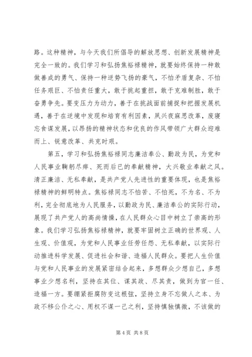 学习弘扬焦裕禄精神，做焦裕禄式的好干部.docx