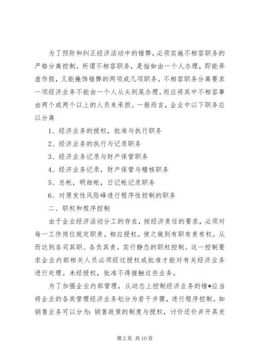企业内部管理制度.docx