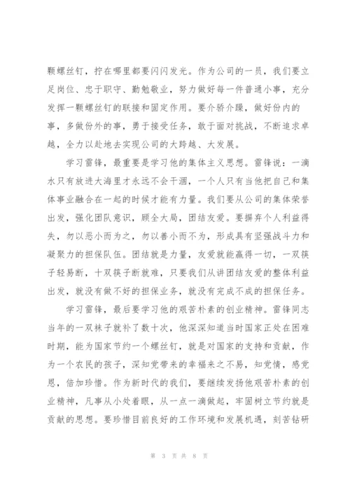 开展学雷锋活动心得体会范文.docx