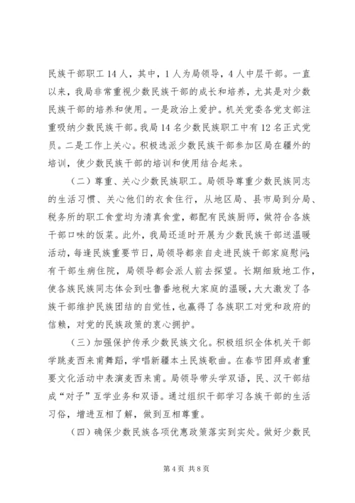 地税局创建民族团结进步模范单位汇报材料 (3).docx