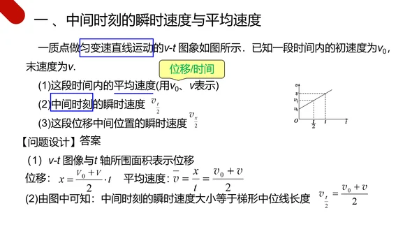 匀变速直线运动研究物理教学PPT课件