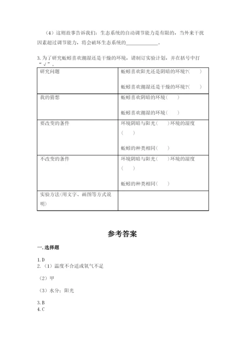 教科版科学五年级下册第一单元《生物与环境》测试卷附精品答案.docx