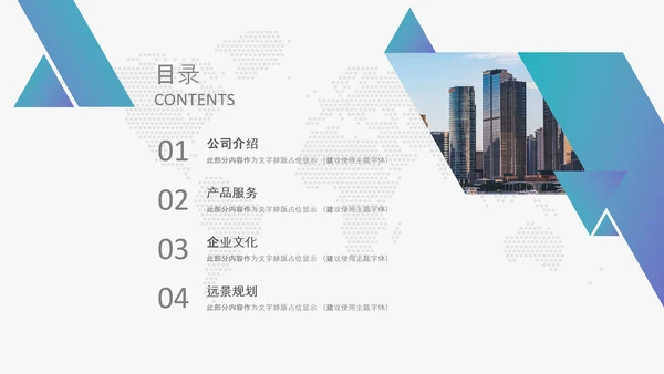 大气企业宣传企业简介公司简介PPT模板