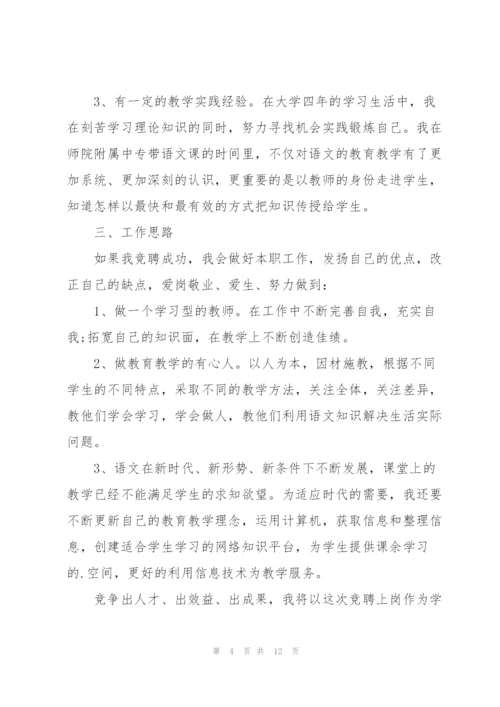 语文教师竞聘演讲稿模板5篇.docx