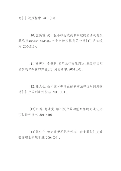 法律毕业论文参考文献.docx